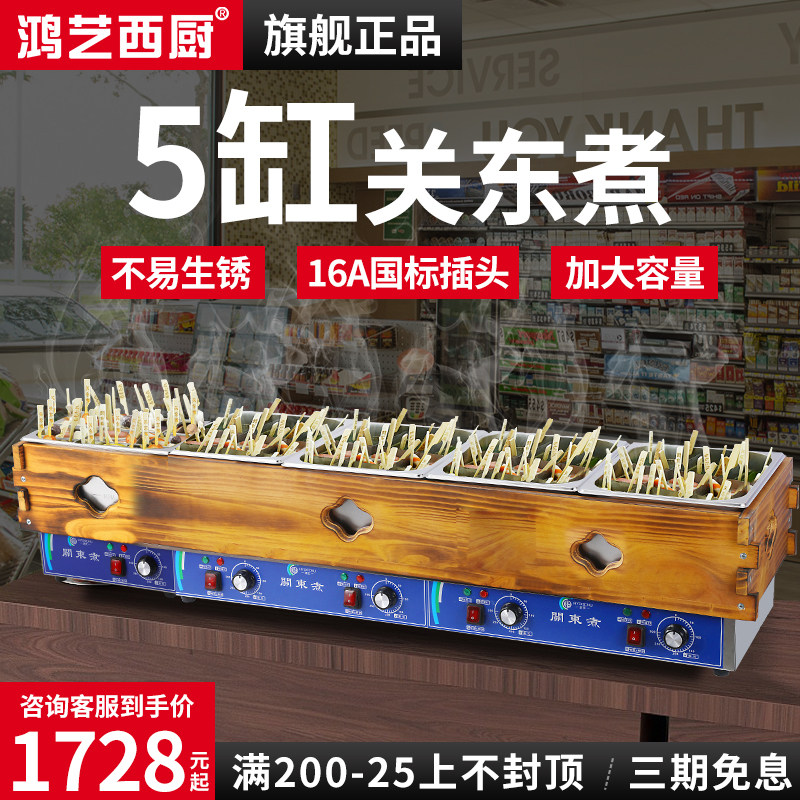 关东煮机器商用五缸大容量关东煮锅九宫格麻辣串串香专用摆摊炉子