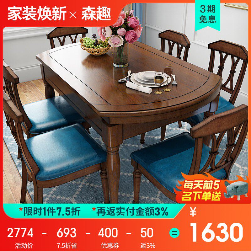 森趣美式实木可伸缩折叠多功能圆桌小户型圆形饭桌子餐桌椅组合