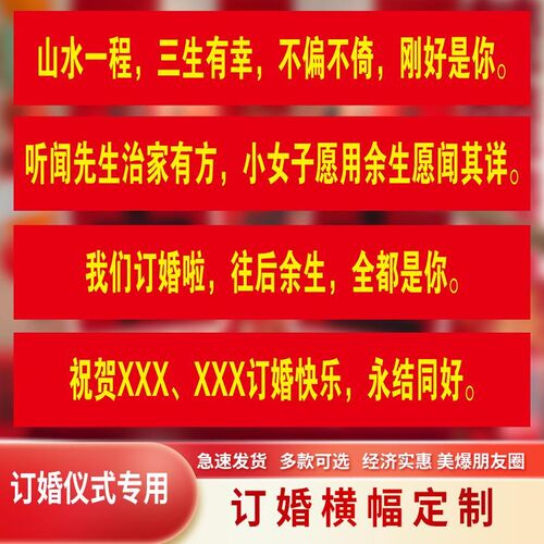 订婚横幅酒店宴席桌面摆件背景布置条幅定制我们订婚啦拍照拉条