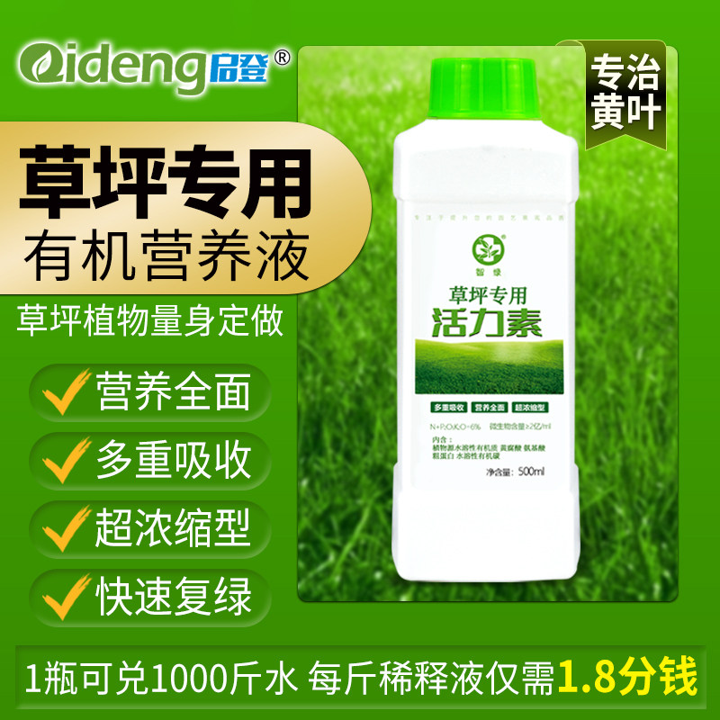 草坪专用营养液发黄增绿剂草皮返青活力素草坪生根有机肥料