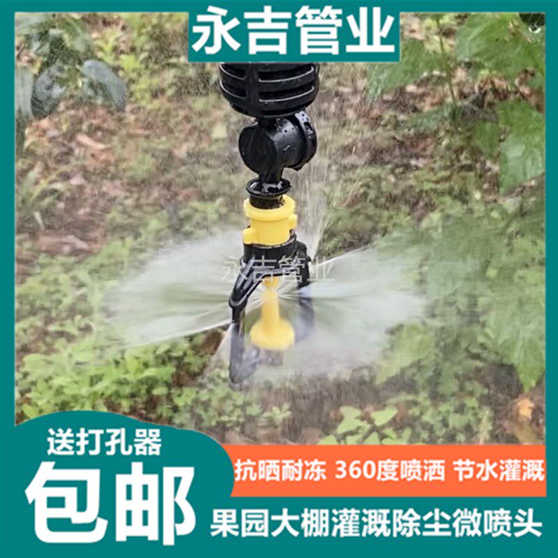7.5框架旋转喷头大棚倒挂吊喷果园浇水施肥雾化加湿4/7管节水设备