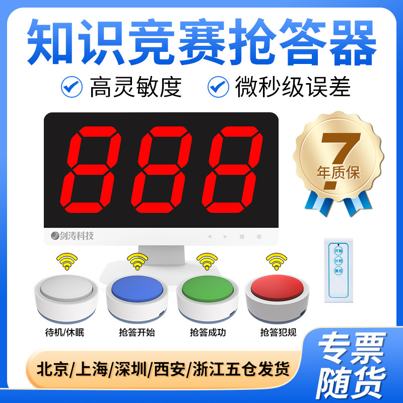 知识竞赛无线抢答器 学校学生教学趣味电子抢答器 简易型4组6组8