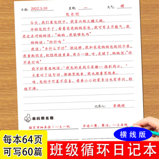 班级轮流日记本小学生初中生班级日常学习生活所见所闻轮流写日记