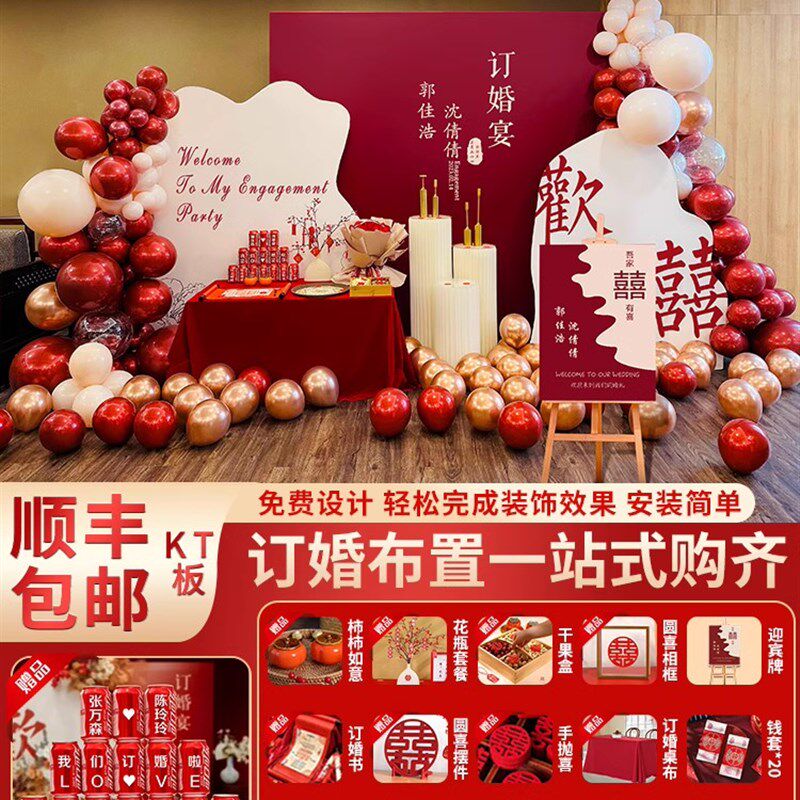 订婚宴布置装饰摆件大全套网红用品场景豪华大气背景墙kt板定制亲