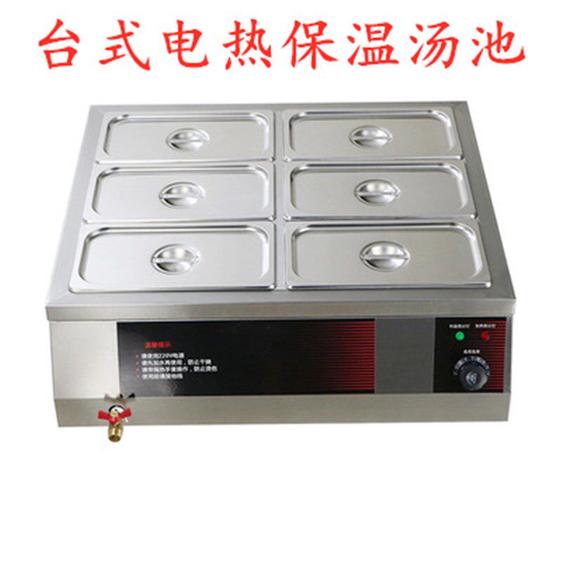 快餐保温台商用台式不锈钢6/8格电加热汤池暖菜炉汁箱食堂售饭车