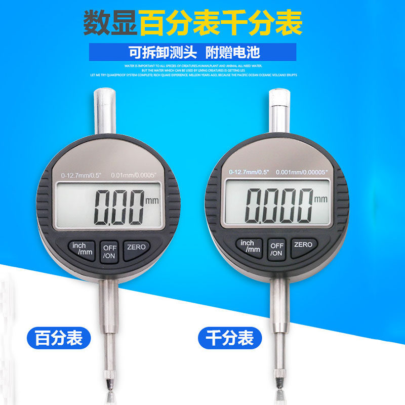 电子数显百分表千分表精度0.001高精度指示表0-12.7深度高度计规