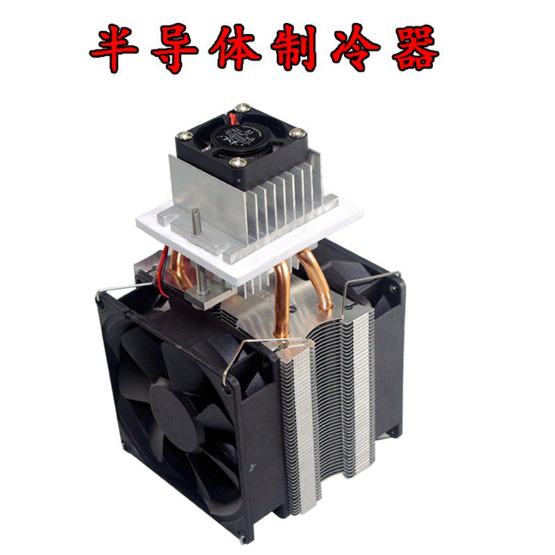 DIY半导体冷水机 鱼缸水族箱制冷机 电子制冷机 空调扇冷水机