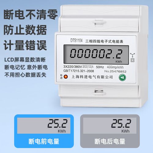 三相四线导轨式有功电表380v多功能智能电子式电度表带485通讯4p