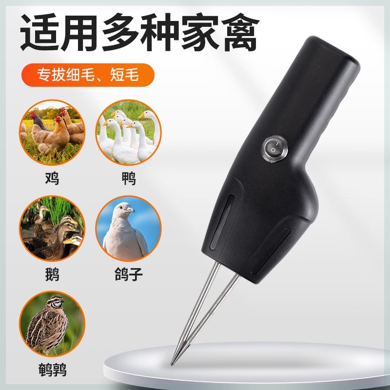 拔毛神器鸡毛鸭毛杀鸭的鸭子商用家用全自动电动除去毛家禽脱毛机