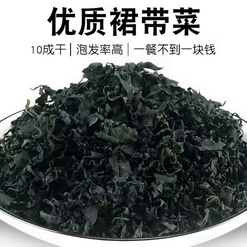 纯干无沙免洗裙带菜干货辅食