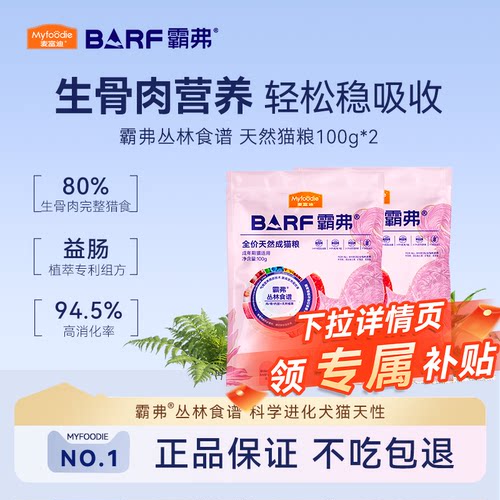 麦富迪barf霸弗丛林食谱天然粮