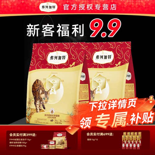 弗列加特试吃装全价全期