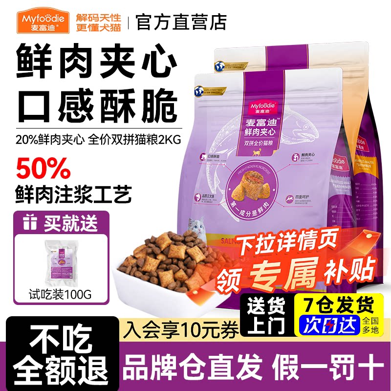 麦富迪猫粮鲜肉夹心双拼成猫幼猫图片