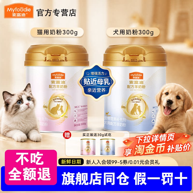 麦富迪羊奶粉猫咪专用幼猫成猫图片