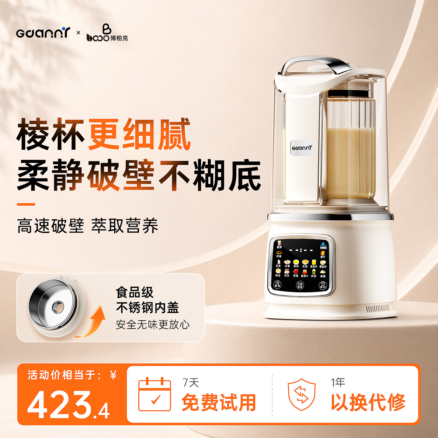 博柏克家用破壁机打流食大容量新款豆浆机静音全自动免煮干湿两用
