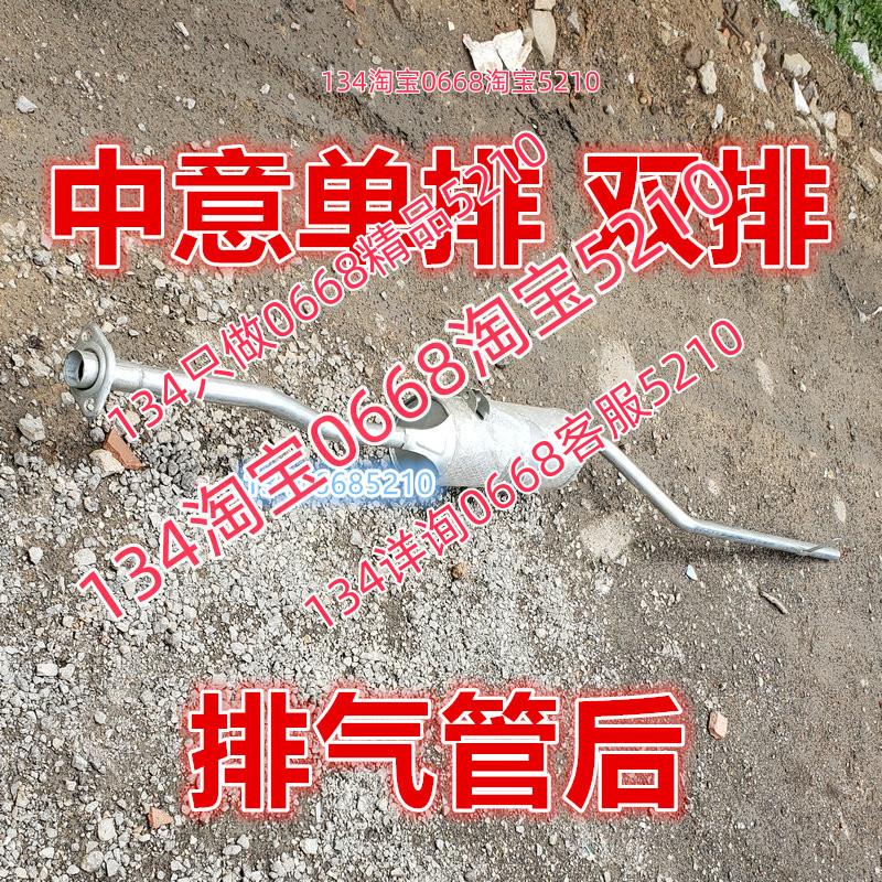 适配于哈飞单排货车排气管后节消声器中意双排 单排