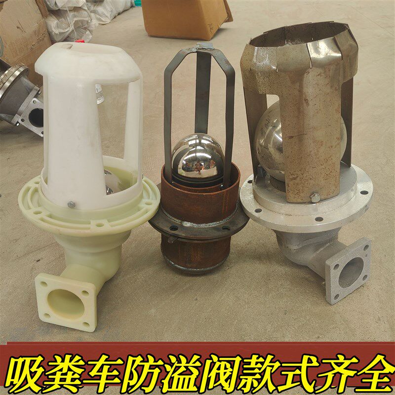 防溢阀 吸粪车防溢阀止水阀 吸粪车吸污车配件防冒阀 罐体防冒阀