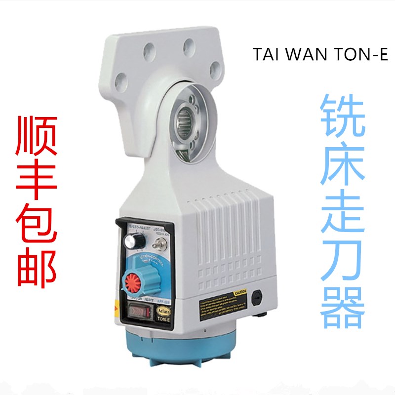 3号4号炮塔铣床走刀器配件通用自动进刀器电子进给器