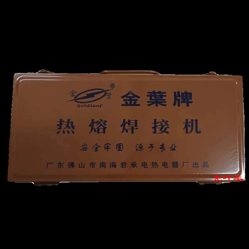 金叶牌热容机20-32-63 家用热熔器自动调温接管热熔器水管配件