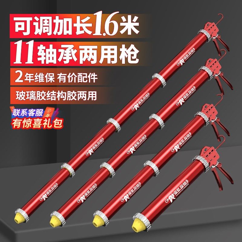 加长1.6米11轴承两用结构胶玻璃胶胶枪四节可调长度金属加强胶枪