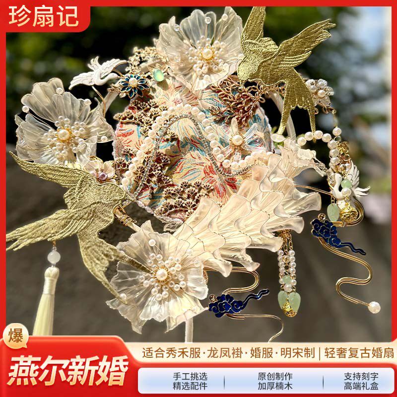 珍扇记《燕尔新婚》双色双面团扇新娘结婚diy材料包喜扇秀禾婚扇