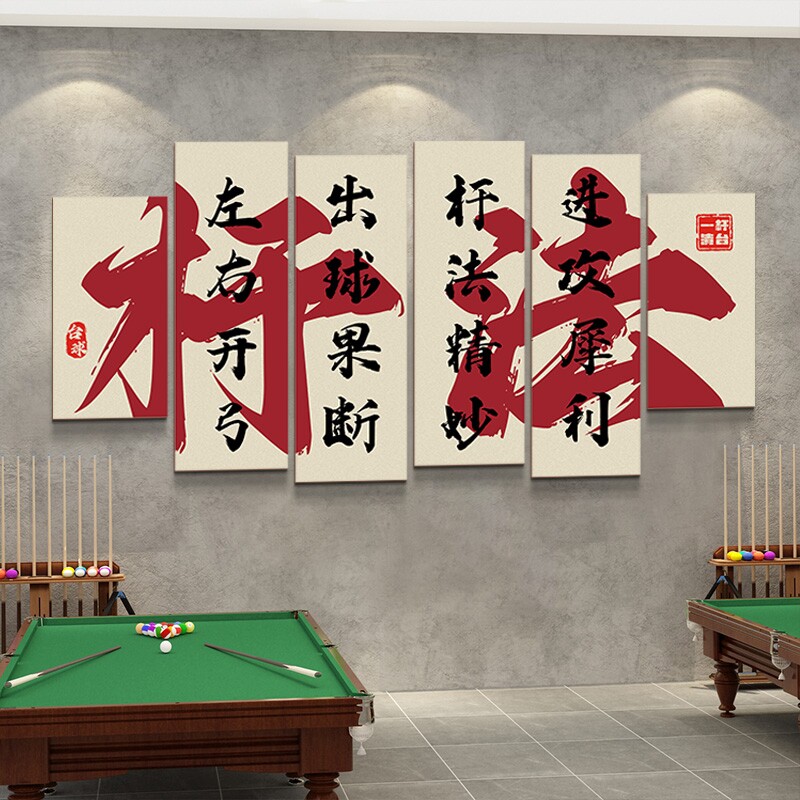 台球厅室墙面装修饰品网红海报背景壁挂画桌球文化布置广告贴纸