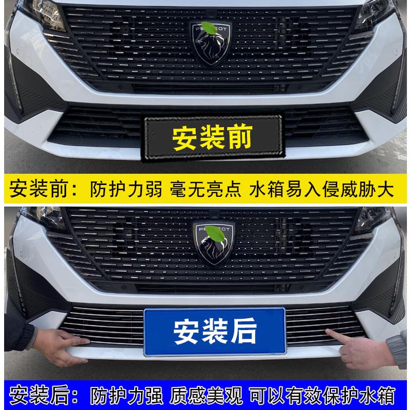22-24款标致408中网外观改装防虫网汽车用品配件 前脸格栅装饰条