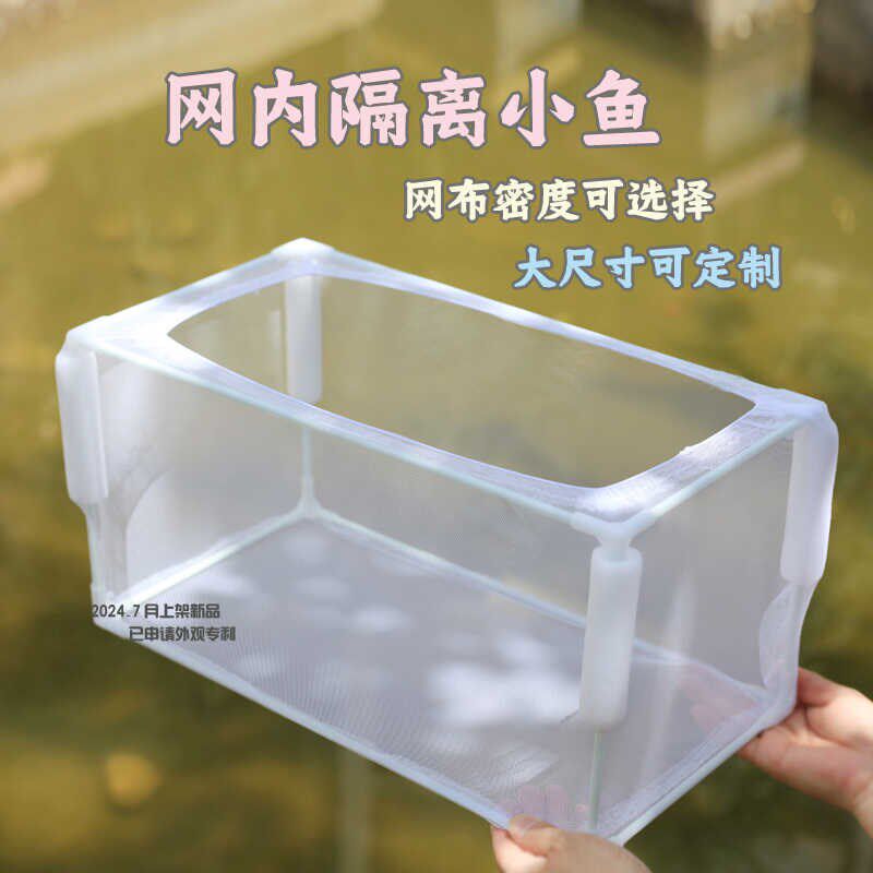 可定制隔离网分离大鱼缸水族箱室外鱼池锦鲤池大型隔离网箱自漂浮