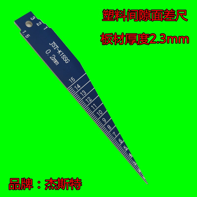 杰斯特塑料面差间隙尺JST-K15SG锥形塞尺 一体塑料面差间隙尺