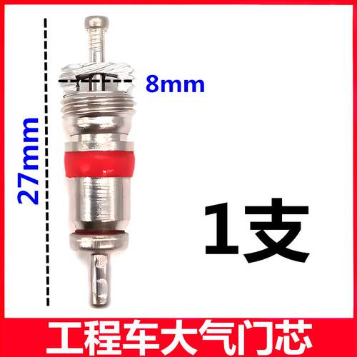 工程车特大气门心TR650-02气咀专用气门芯空调冷媒气门芯心