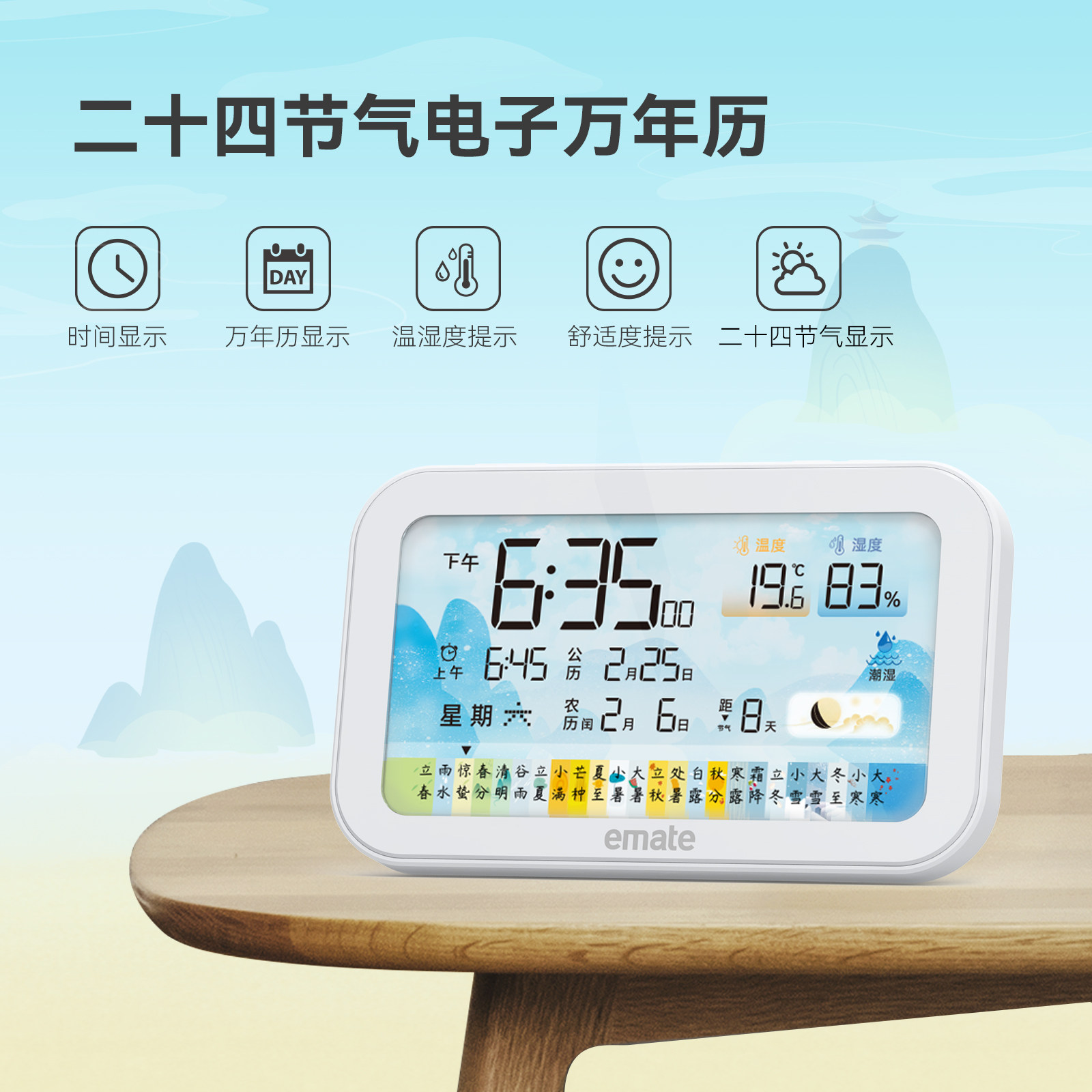 易美特万年历2023新款电子钟客厅家用24节气数显大屏创意闹钟表