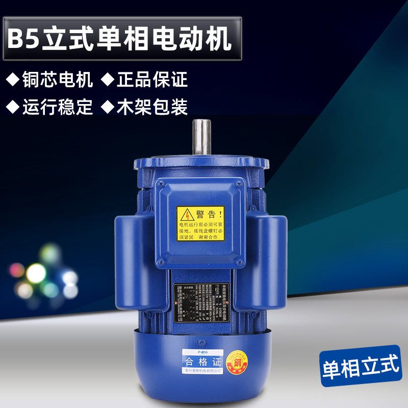 普斯YL立式单相家用220v电动机1.5/2.2/3kw铜芯减速机水泵马达B5