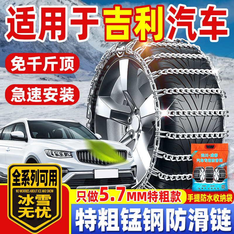 适用于吉利汽车防滑链轿车越野车博越L星越L帝豪通用型雪地轮胎链