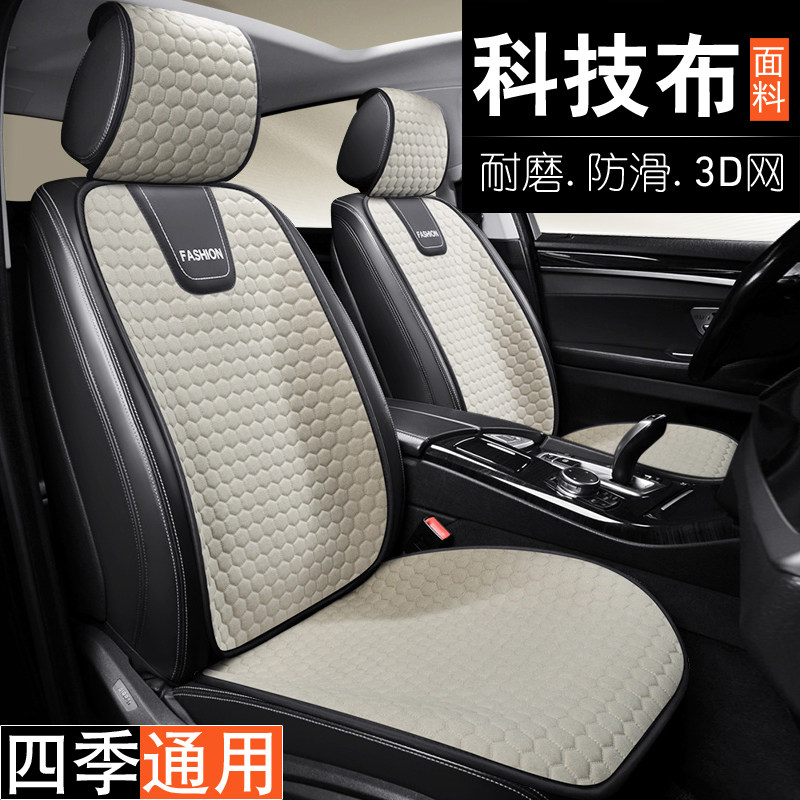 科技布四季汽车坐垫防滑车用座椅垫3D网透气舒适汽车座套网红座垫