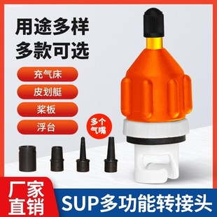 充气床皮划艇多功能气阀气嘴SUP浆板转换接头车载轮胎充气泵用