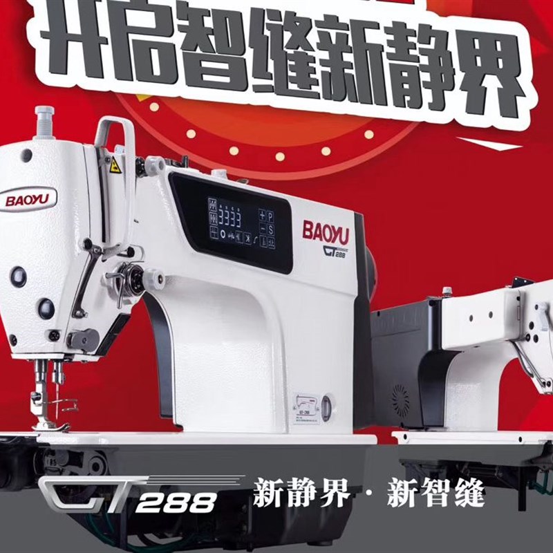 全新全套BAOYU宝宇牌288电子送布双刀微油USB花样电脑平缝缝纫机