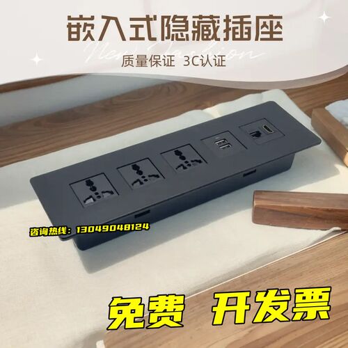 台面内嵌式隐藏多媒体桌面插座嵌入式轨道插座家用隐形多功能线盒