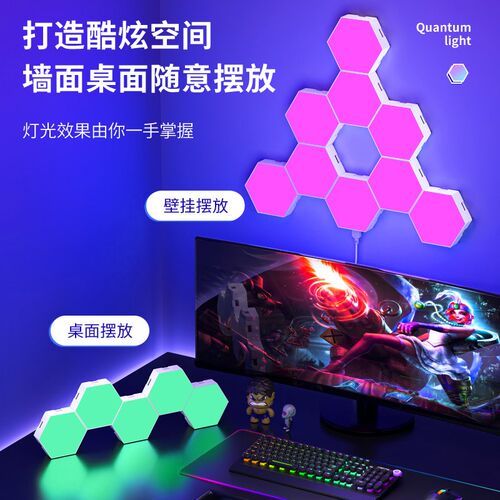 电竞房氛围灯背景墙壁灯蜂窝灯遥控APP智能感应奇光板拾音量子灯