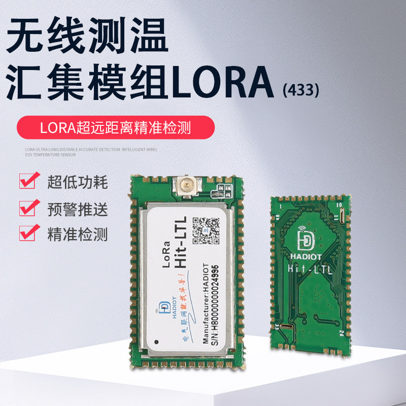 无线无源有源测温模组LORA无线测温汇集模块远距离检测高精度