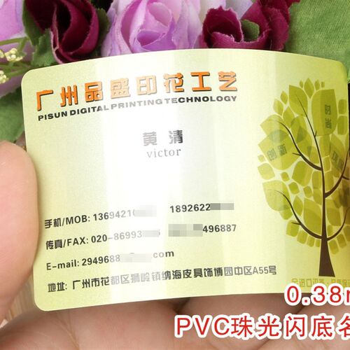 PVC双面/高档名片/闪底闪金银/不透明珠光/哑面闪底/光面珠光名片