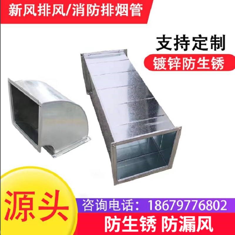 通风管道排风管空调出风口方形排烟管道白铁皮镀锌风管加工定制