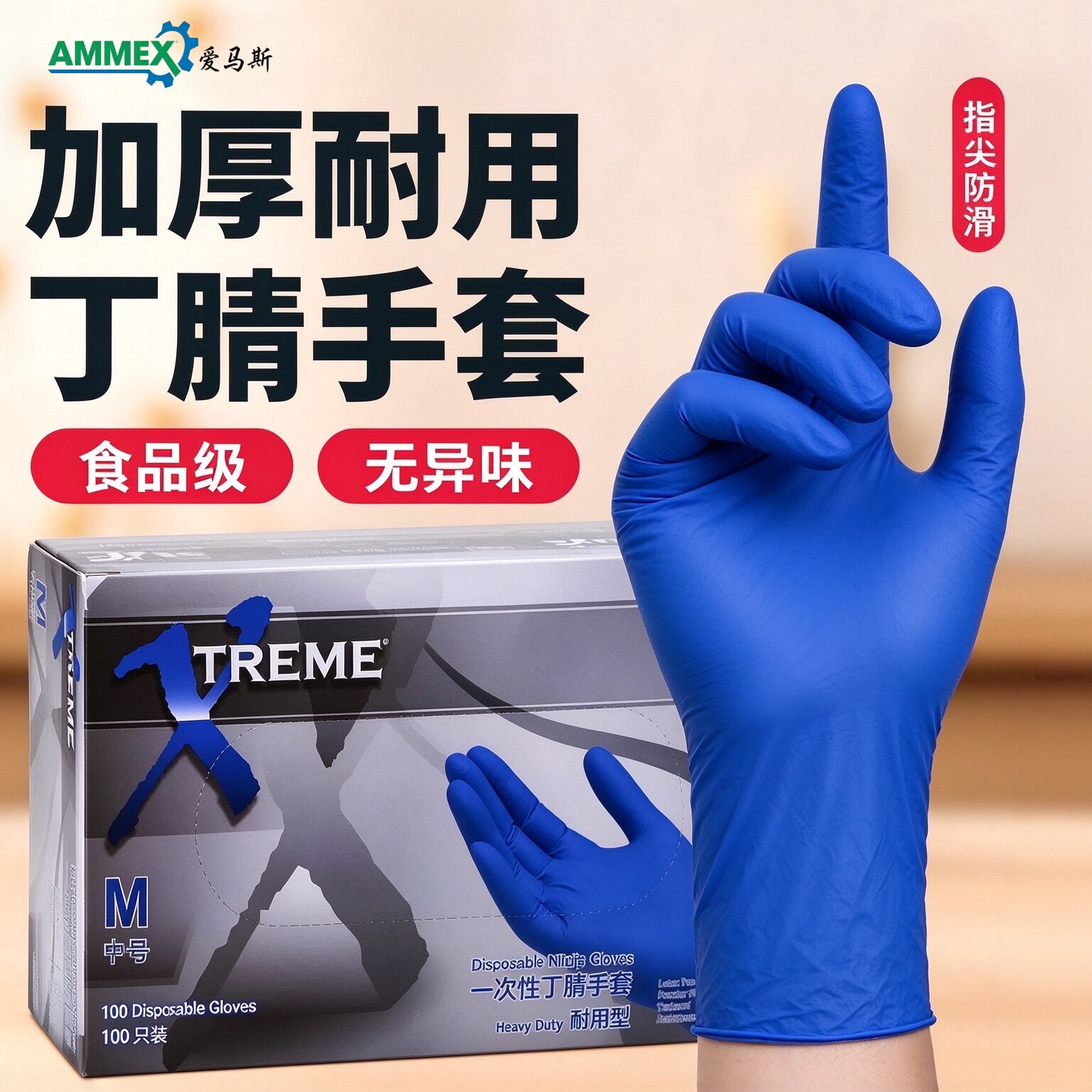爱马斯一次性手套丁腈橡胶食品级厨房加厚耐用防水防油家务做饭