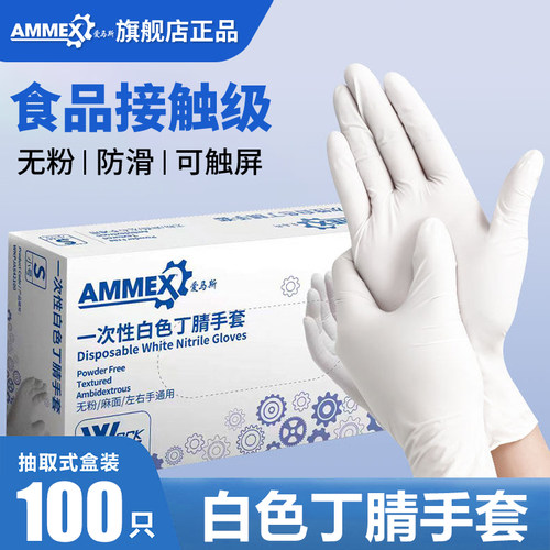 爱马斯清洁厨房一次性丁腈手套