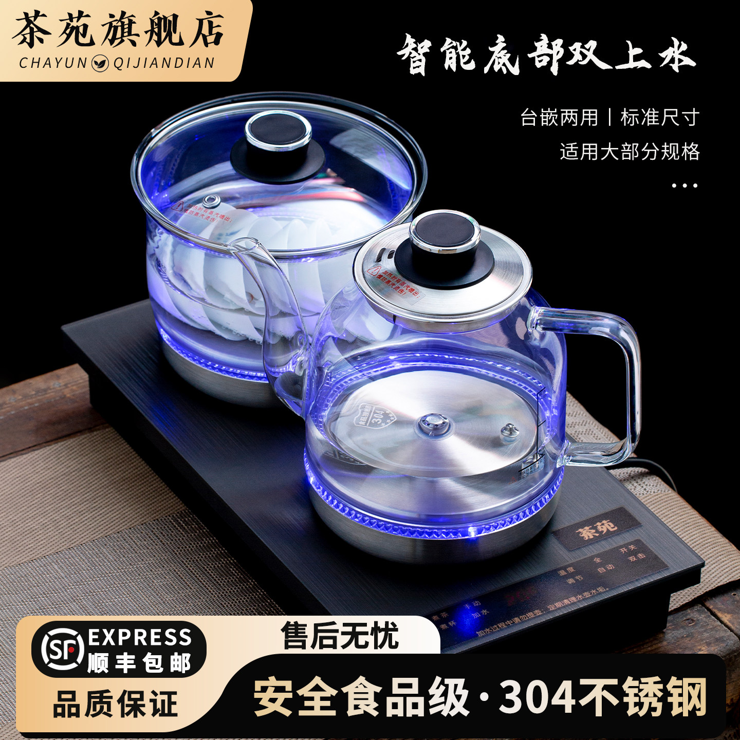 茶苑全自动上水智能烧水壶煮茶器快煮壶嵌入式台嵌两用泡茶专用壶