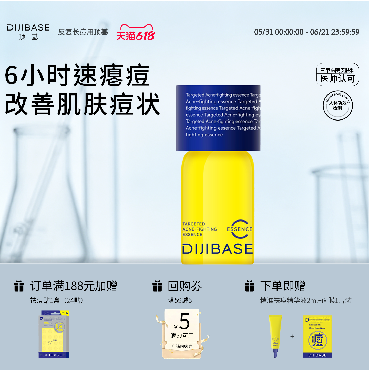 顶基精准祛痘精华液快速瘪痘抗炎修护痘肌舒缓退红淡化痘印防反复