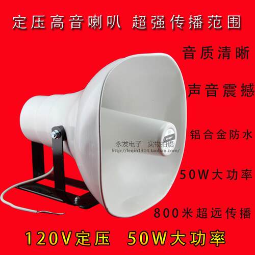 50W大功率高音喇叭校园农村公共广播 户外防水号角110V定压扬声器