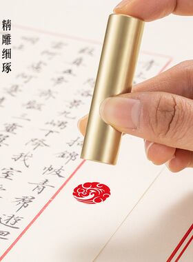 盘云 1.5*6 金石篆刻黄铜闲章私章硬笔书法书画印章创意圆章