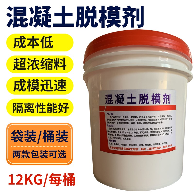 脱模剂混凝土木模具试块水性脱模铁钢模桥梁水泥脱油性建筑隔离剂