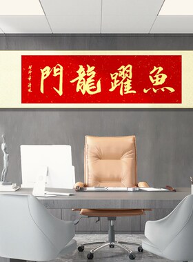 金榜题名书法挂画中高考毕业送考学礼品字画前程似锦已装裱卷轴画