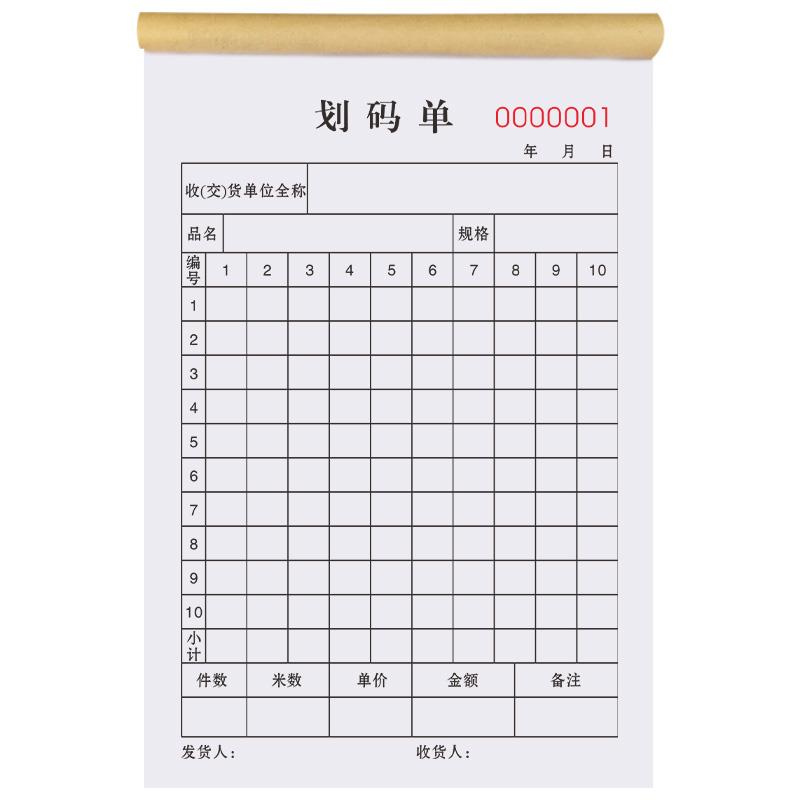 划码单据定制二联发货磅单带木板夹销售划码单三联开票记帐本码单图片